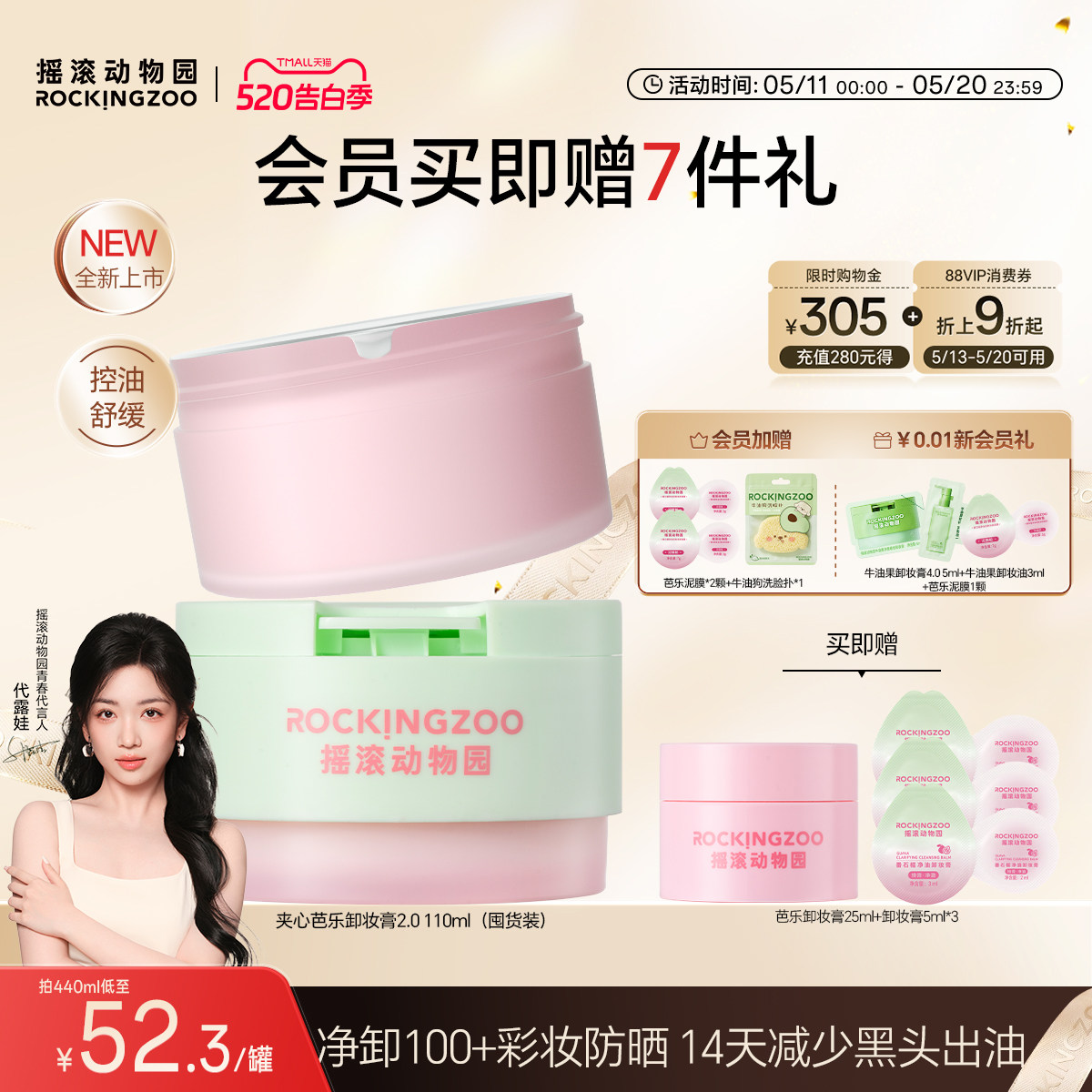 【代露娃推荐】摇滚动物园芭乐卸妆膏2.0女控油温和清洁眼唇囤货