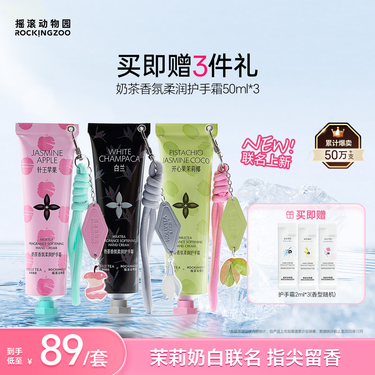 【茉莉奶白联名3支】摇滚动物园奶茶护手霜滋润保湿补水伴手礼物
