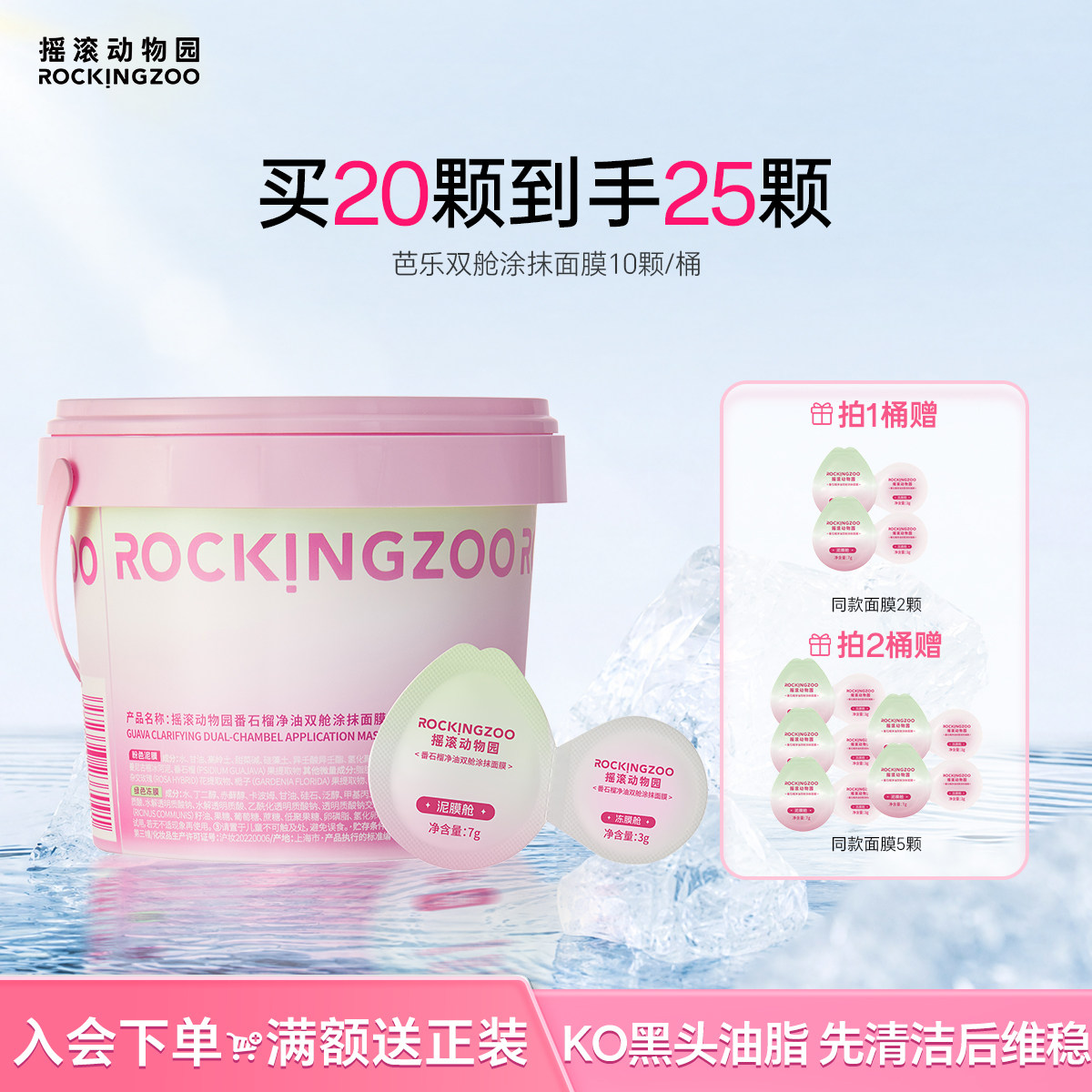 摇滚动物园芭乐双舱清洁泥膜控油舒缓涂抹面膜次抛祛痘敏感肌适用