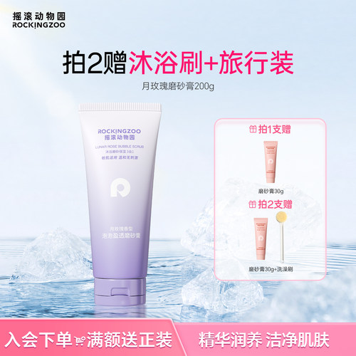 磨砂膏沐浴露摇滚动物园
