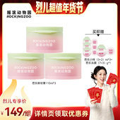 摇滚动物园芭乐卸妆膏面部清洁 烈儿超值年货节