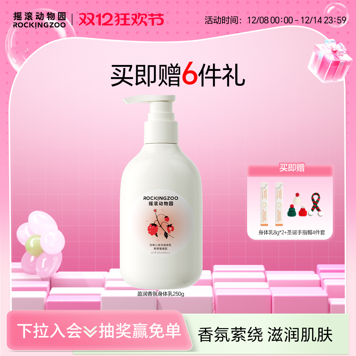 摇滚动物园盈润香氛野草莓身体乳保湿滋润女春夏持久留香清爽不粘