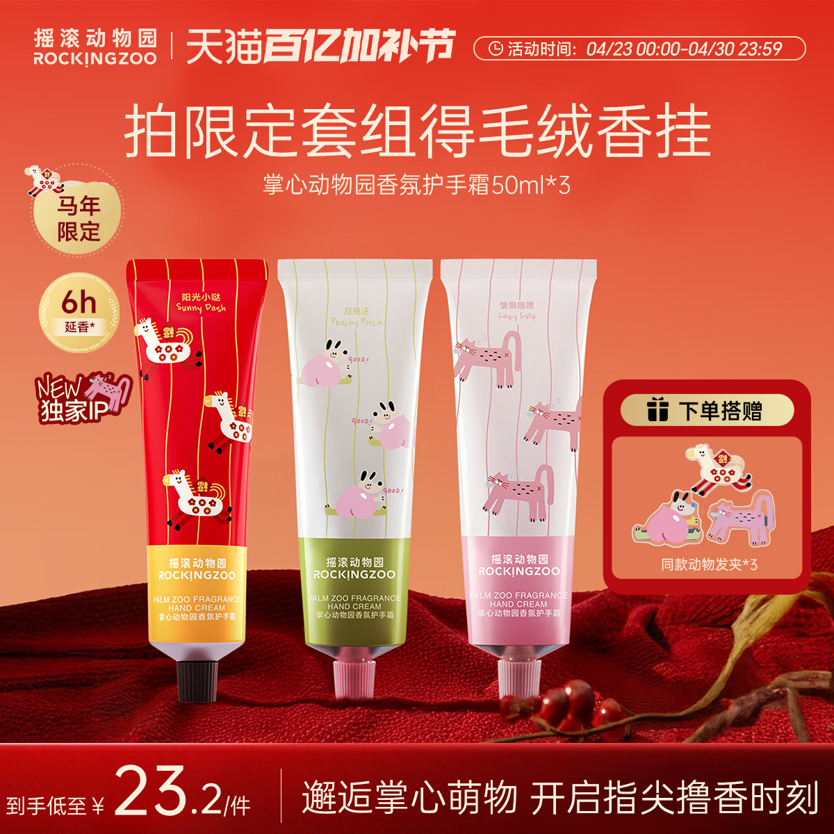 【掌心动物园系列3支】摇滚动物园香氛护手霜滋润保湿补水留香