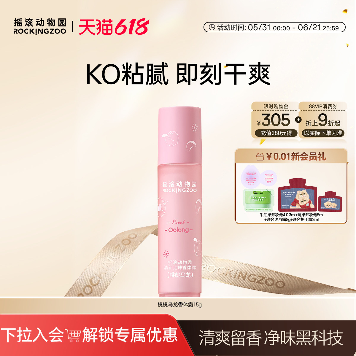摇滚动物园桃桃香体露腋下除臭吸汗滚珠净味干爽身持久留香便携