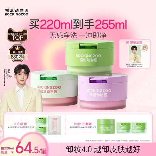 温和卸妆 清洁养肤 三效合一