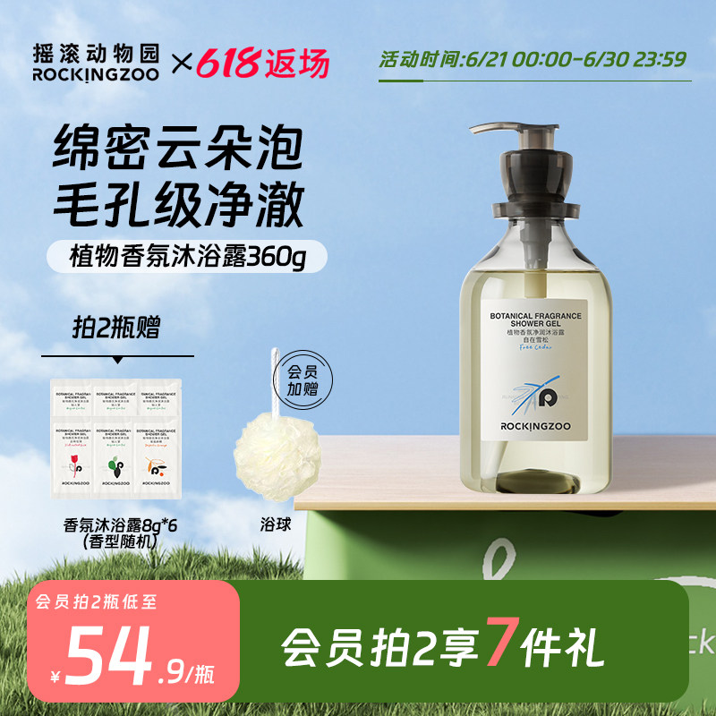 摇滚动物园香氛沐浴露男士持久留香保湿滋润香水沐浴乳液女春夏季