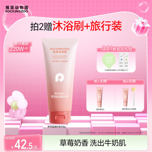 累计爆卖220W+摇滚动物园磨砂膏