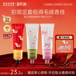 【掌心动物园系列3支】摇滚动物园香氛护手霜滋润保湿补水留香