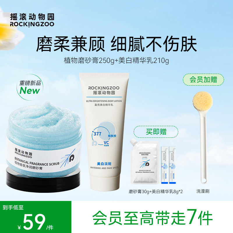摇滚动物园植物身体磨砂膏去角质377美白身体乳清洁保湿淡斑嫩白