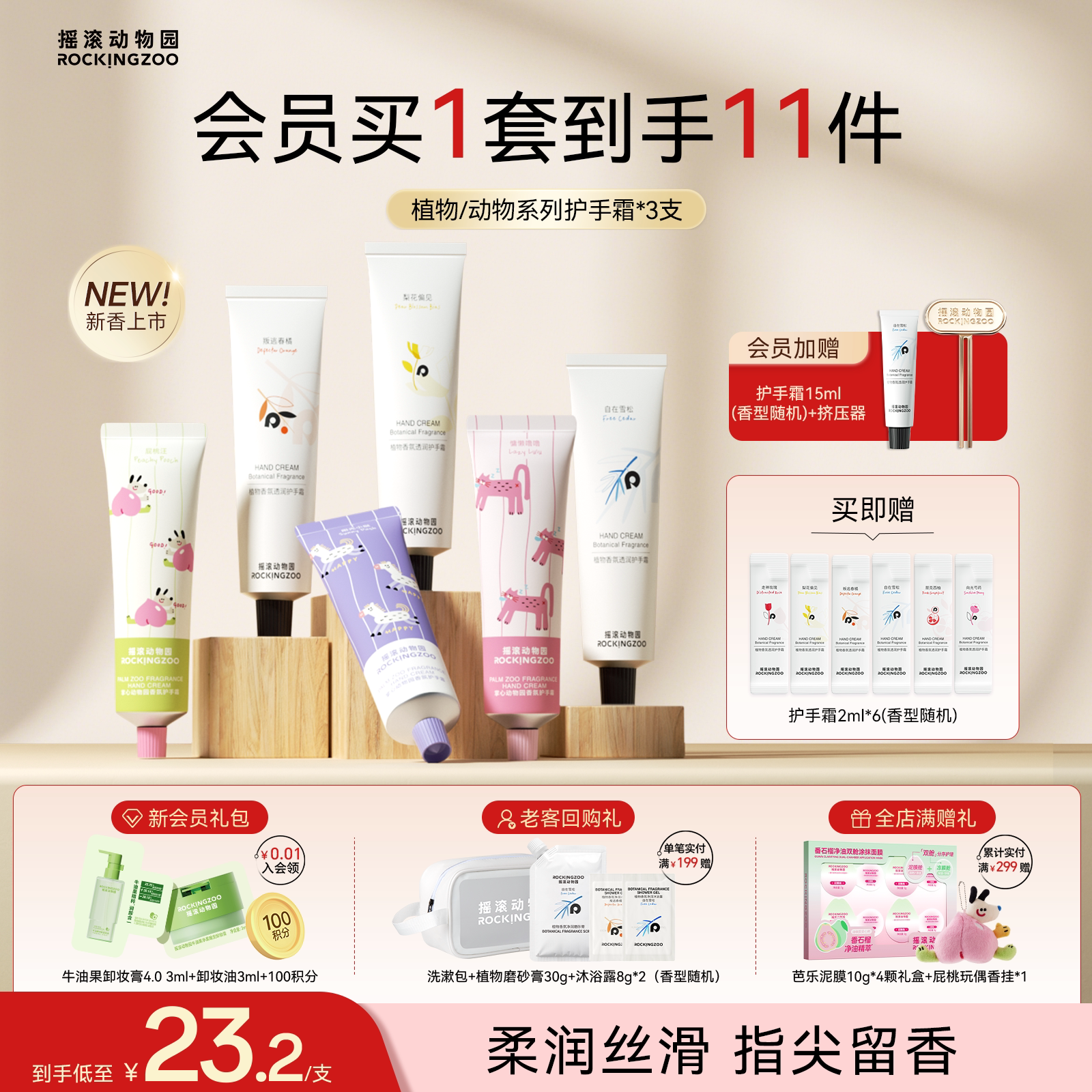 摇滚动物园植物动物系列护手霜滋润保湿补水防干裂持久留香秋冬季