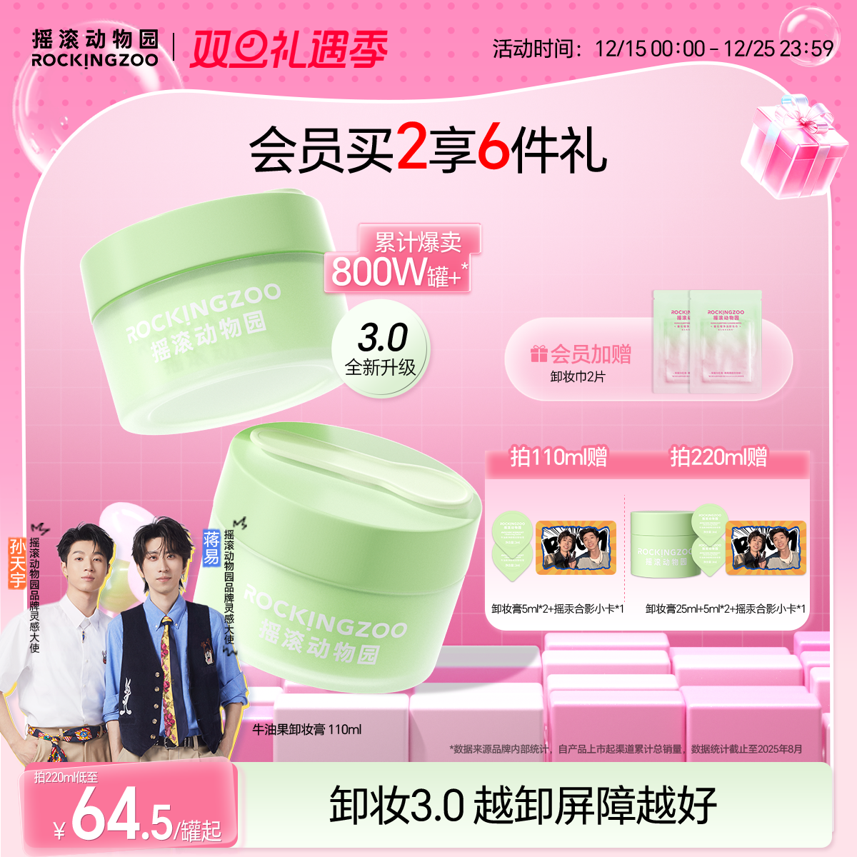 牛油果卸妆膏3.0养卸合一