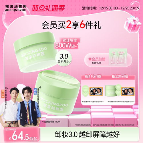 牛油果卸妆膏3.0养卸合一