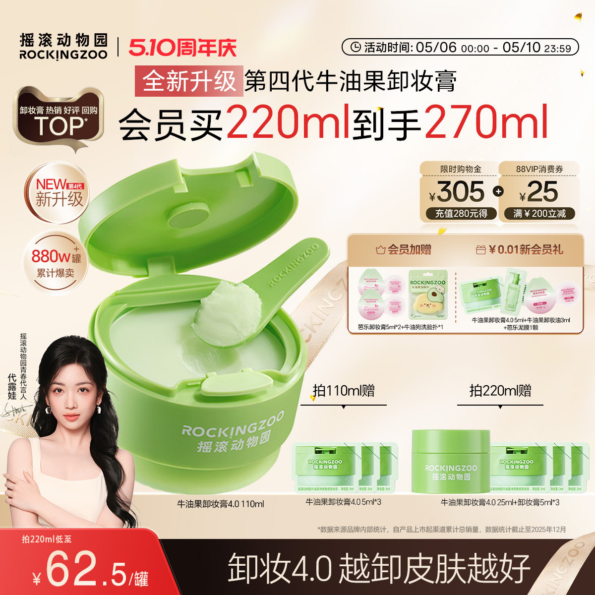 【618抢先购】摇滚动物园牛油果卸妆膏4.0养肤清洁卸妆油敏感肌