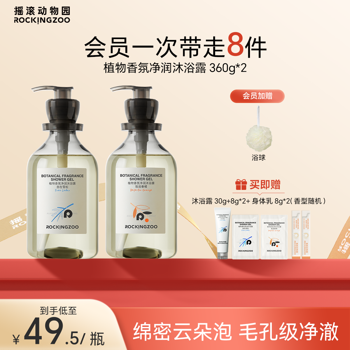 摇滚动物园香氛沐浴露