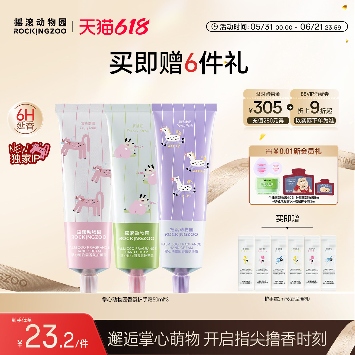 【掌心动物园系列3支】摇滚动物园香氛护手霜滋润保湿补水留香