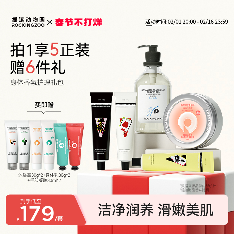 摇滚动物园全身香氛护理礼包持久留香保湿滋润秋冬身体乳护手霜