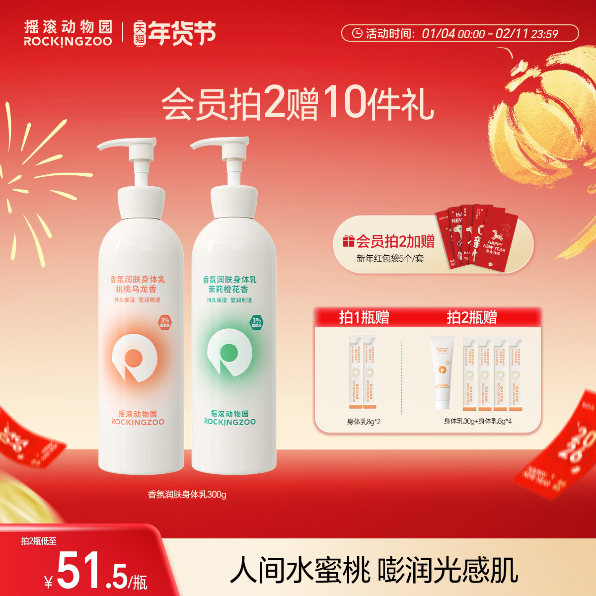 【新年礼物】摇滚动物园香氛身体乳润肤留香烟酰胺保湿滋润礼盒装,美容护肤/美体/精油,身体乳/霜,淘宝优惠券,粉丝福利购,淘宝优惠卷