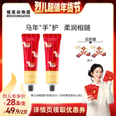 摇滚动物园掌心动物园香氛马年限定护手霜 烈儿超值年货节