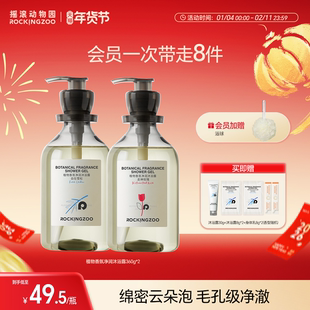 摇滚动物园植物香氛沐浴露保湿滋润清洁持久留香家庭2瓶装沐浴液