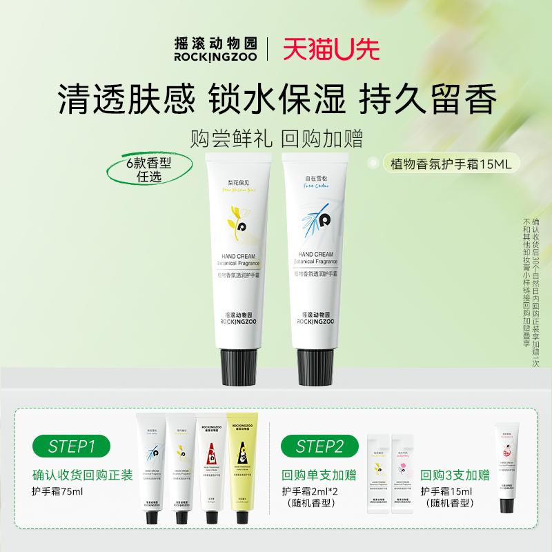 【天猫U先】摇滚动物园 植物香氛滋润保湿补水护手霜15ml*2/30ml