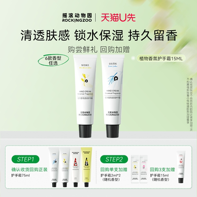 植物香氛护手霜15ml*2/30ml