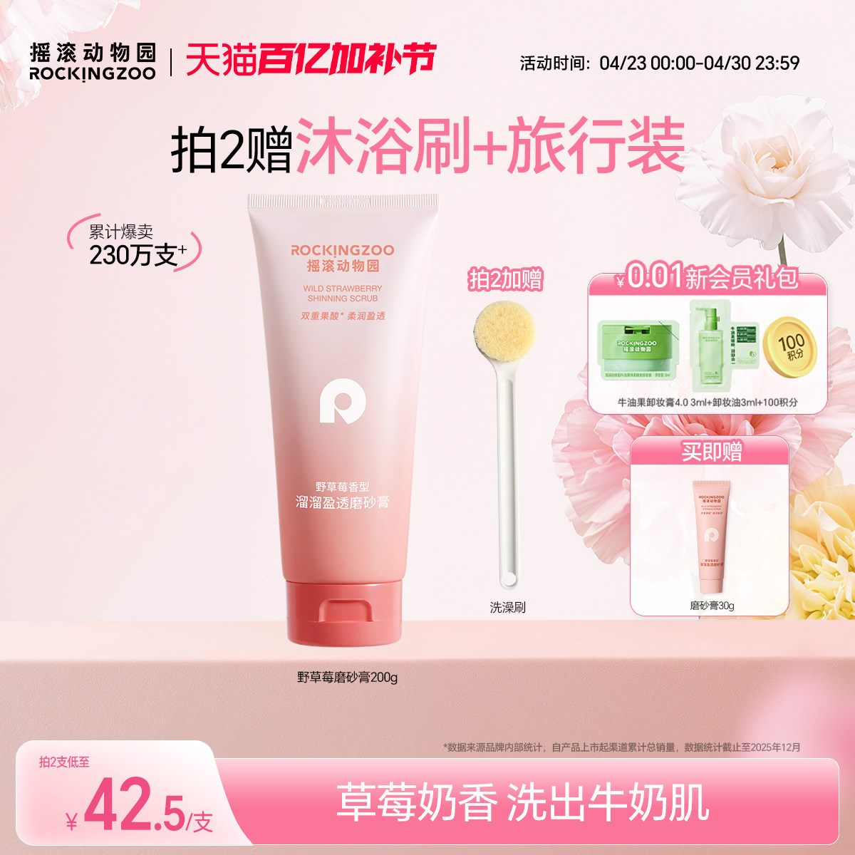 摇滚动物园野草莓身体磨砂膏全身清洁去角质保湿果酸沐浴露二合一