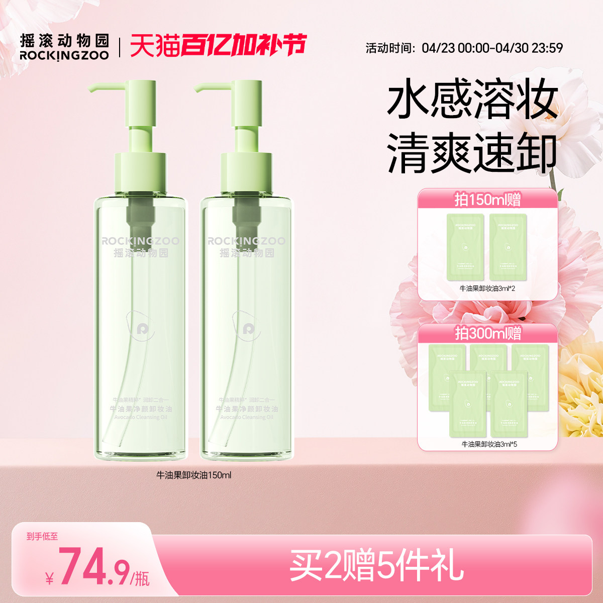 摇滚动物园牛油果净颜卸妆油深层清洁毛孔养肤清爽温和敏感肌适用