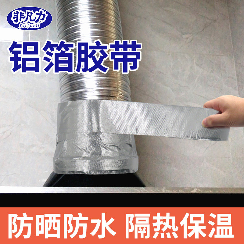 铝箔胶带管道防水自粘密封玻纤布太阳能耐高温胶布加厚防晒厨房油