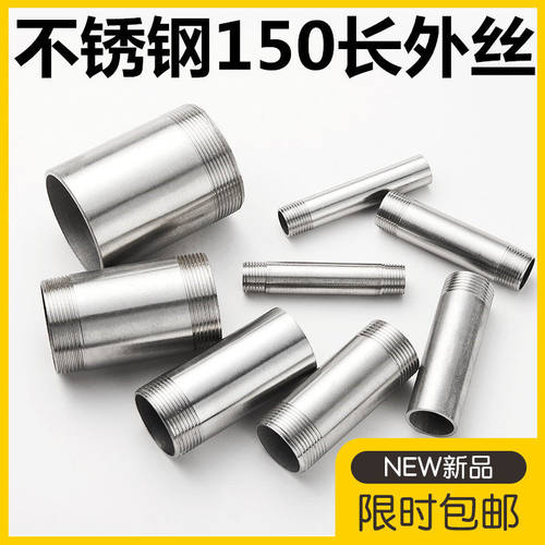 304不锈钢加长外丝4分6分