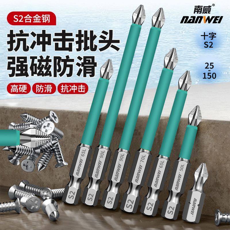 南威批头十字强磁电动螺丝刀套装专用高硬度磁圈手电钻披转六角柄
