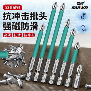 南威批头十字强磁电动螺丝刀套装专用高硬度磁圈手电钻披转六角柄