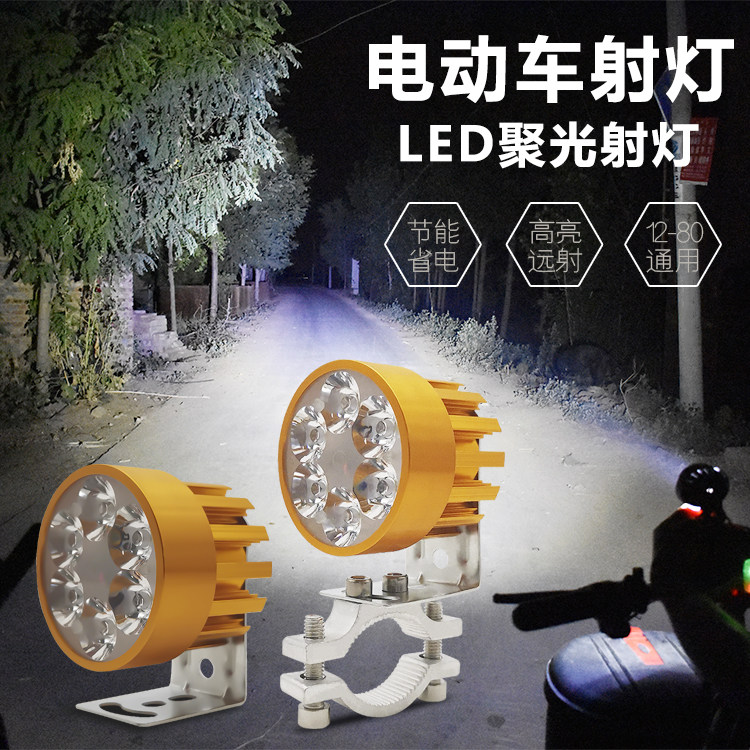 电动车改装配件前led大灯摩托车强光灯泡12V-80v通用强光外置射灯