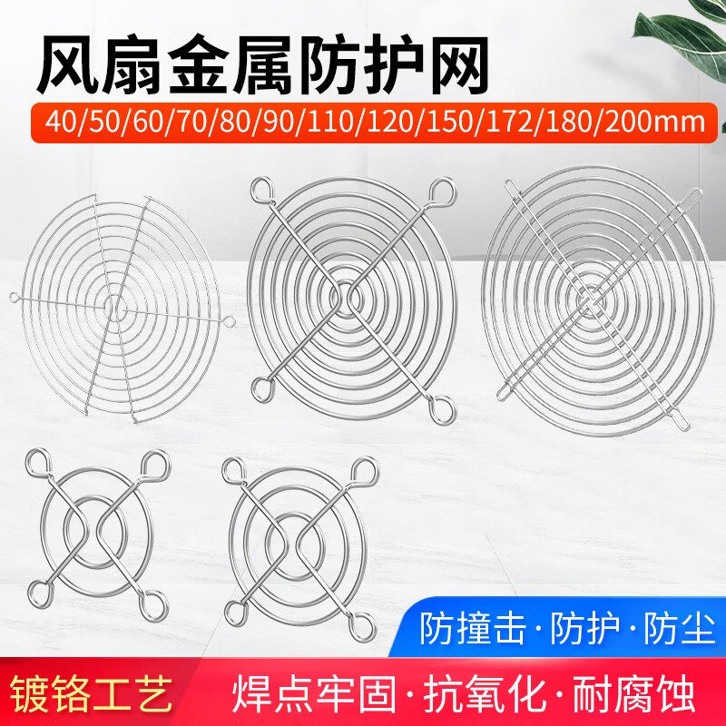 小微型散热风扇金属防护网 轴流风机铁丝网保护罩40 60 80 120mm