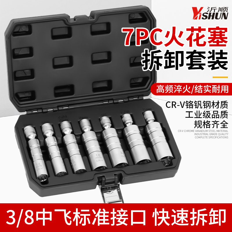 摩托车火花塞套筒套装火花塞拆装工具磁性万向火花塞火花塞取出器