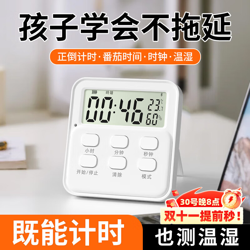 温度计室内家用精准计时器时间管理器倒计时定时器电子温湿度计表图片