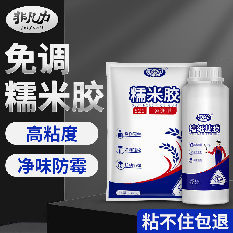 糯米胶壁纸墙布粘壁布专用无甲醛胶贴墙纸修补胶水基膜套装好用