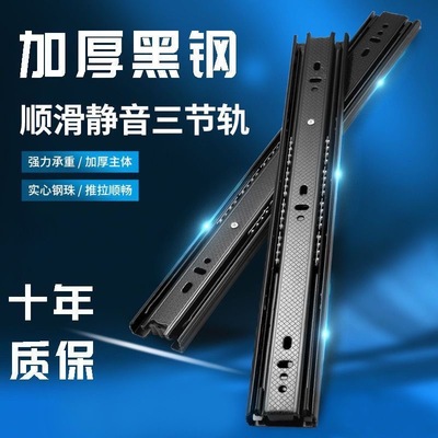加厚黑钢抽屉轨道阻尼缓冲滚珠设计强力承重顺滑静音三节推拉导轨