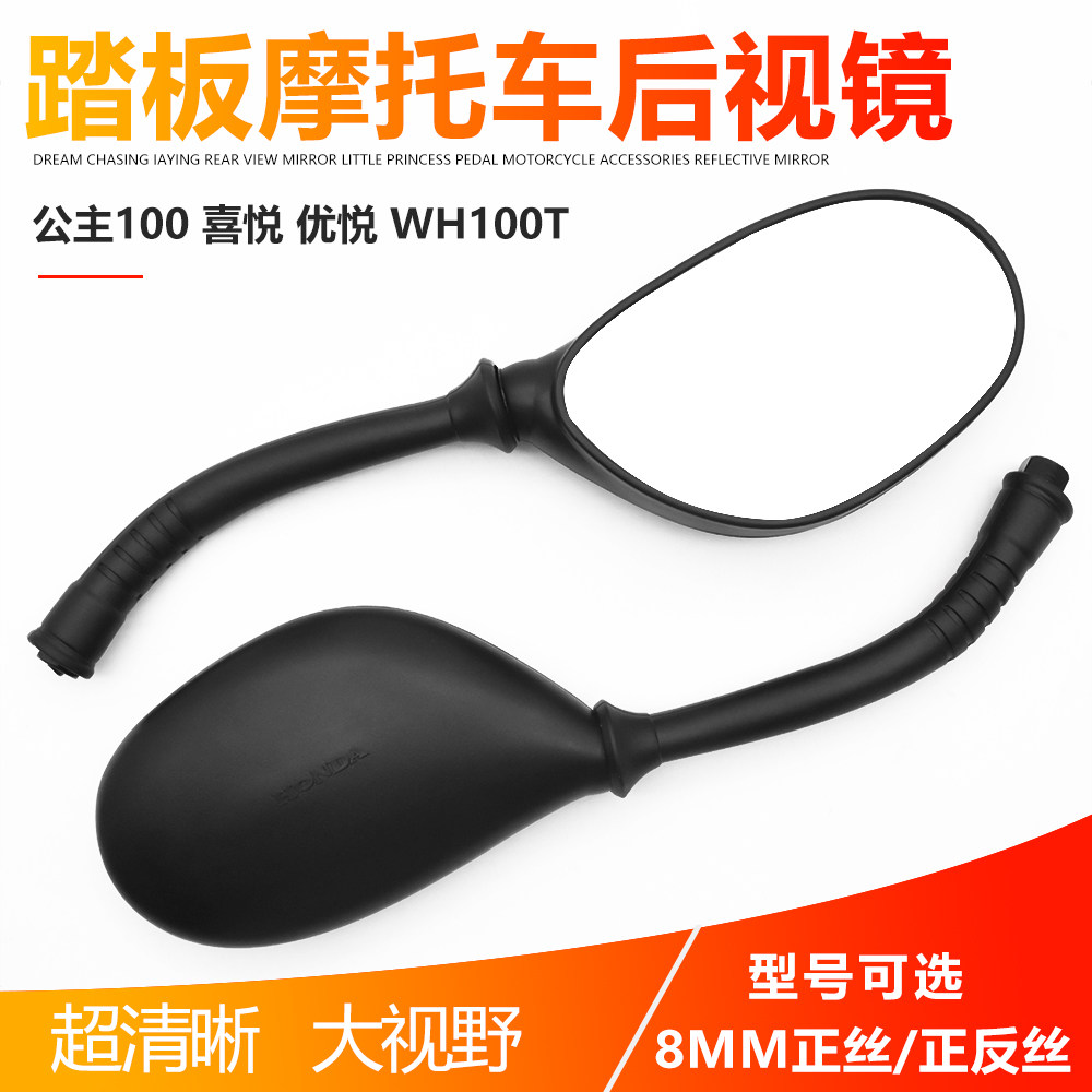 摩杰龙摩托车倒车镜公主100