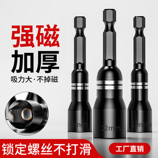 强磁高扭力风批套筒锁定螺丝不打滑铬钒钢锻造六角柄加大加厚扳手