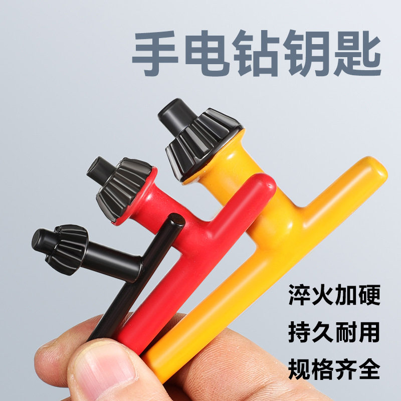 耐磨10mm冲击钻夹头钥匙 高扭矩二合一手电钻配件钻夹头钥匙包胶