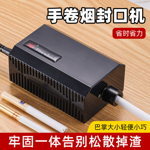 新款香烟封口机电动卷烟封口神器防掉丝收封口器封头机适配卷烟机