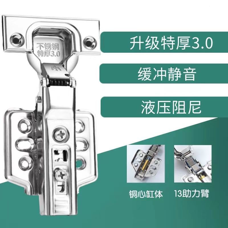 3.0特厚13臂304液压阻尼铰链不锈钢缓冲铰链家用五金配件家用装修