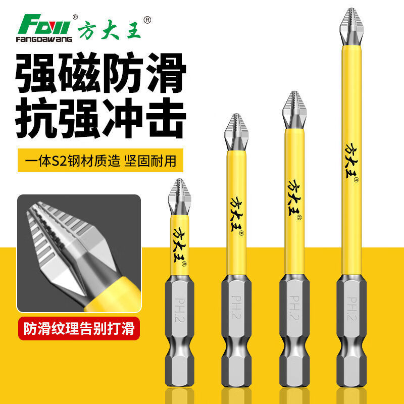 方大王防滑十字批头强磁手电钻专用抗冲击高扭矩硬度高强磁圈起子