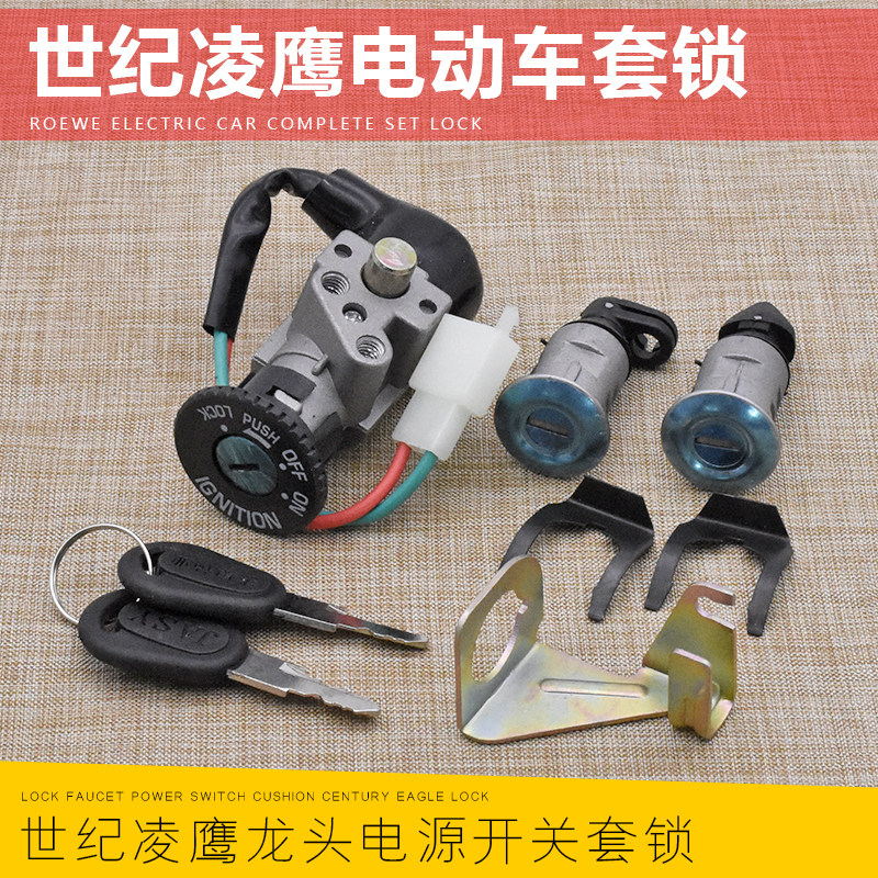 踏板电瓶车通用电门锁爱玛电动车电源开关龙头芯世纪凌鹰套锁