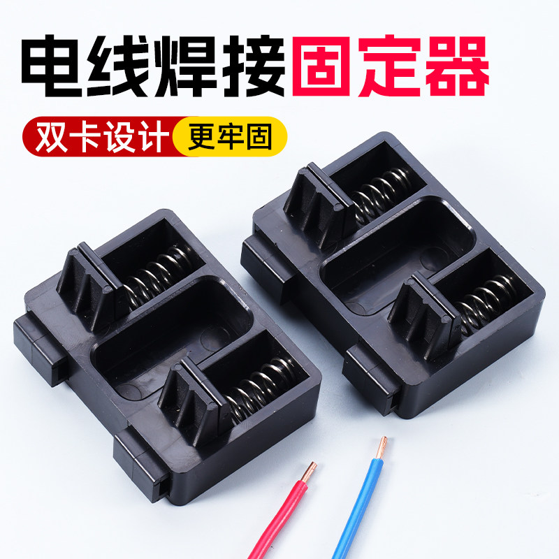 电线焊接夹具固定架线锡焊辅助