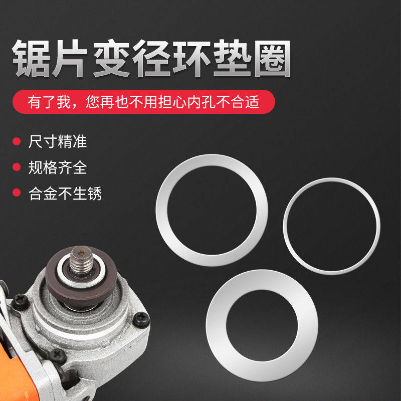 精锻锯片变径环16转20/22/25.4/32垫圈转接密封合金切割片变径圈