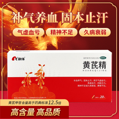 【康缘】黄芪精10ml*20支/盒