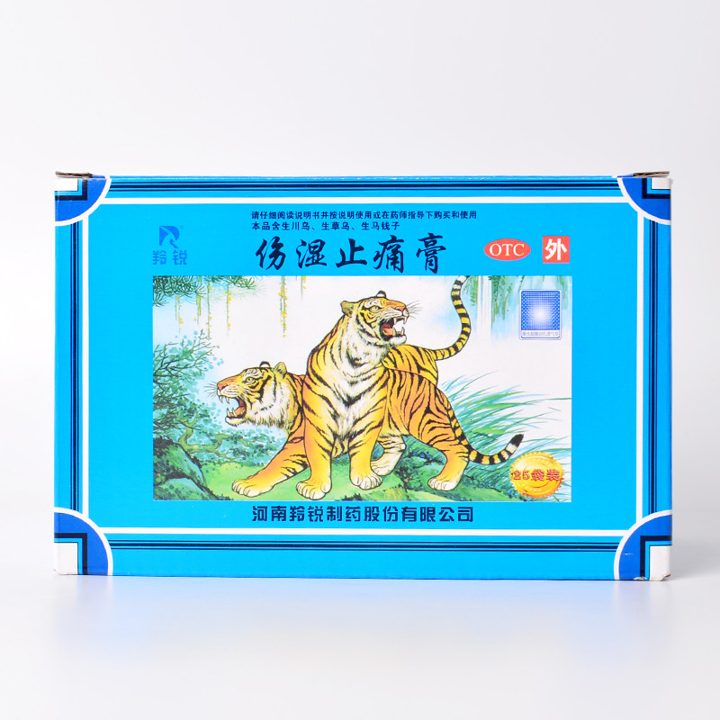 羚锐 伤湿止痛膏 7cm*10cm*250贴 祛风湿 活血止痛 风湿性关节炎