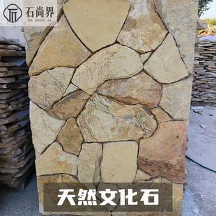 天然纹理黄色文化石碎拼石不规则石材乱石片庭院别墅外墙防滑地砖