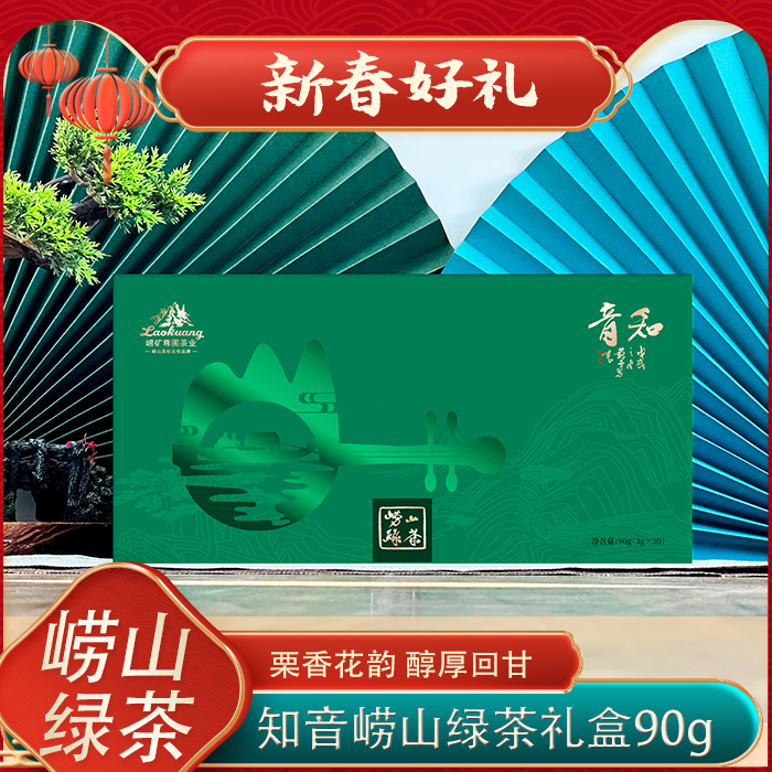 正宗青岛知音崂山绿茶新品礼盒90g浓香手工茶独立包装送礼佳品